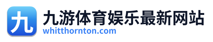 九游体育娱乐最新网站